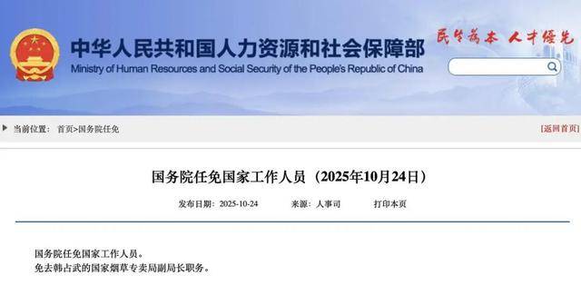 国家烟草专卖局副局长韩占武<strong></p>
<p>源币网</strong>,被免职