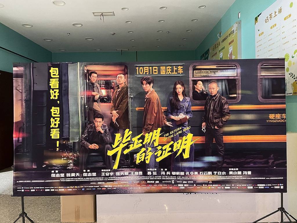 《毕正明的证明》上映18天即转战爱奇艺<strong></p>
<p>源币网</strong>，影院“猝不及防”直言“不讲武德”