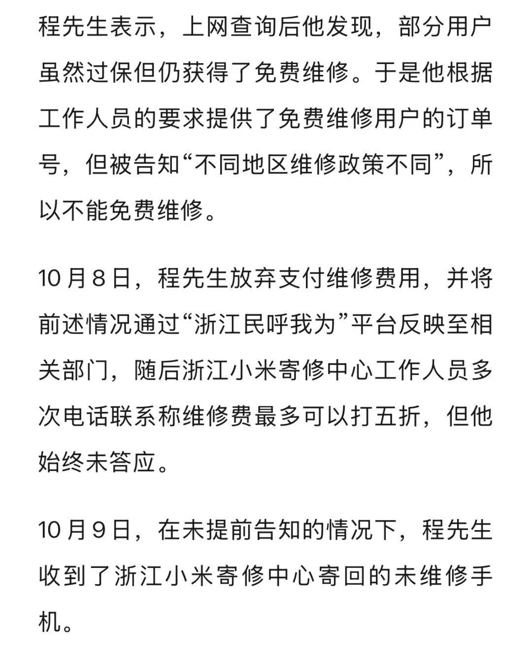 手机使用不到三年<strong></p>
<p>币说</strong>,屏幕突然出现绿线,用户质疑质量有问题,小米回应