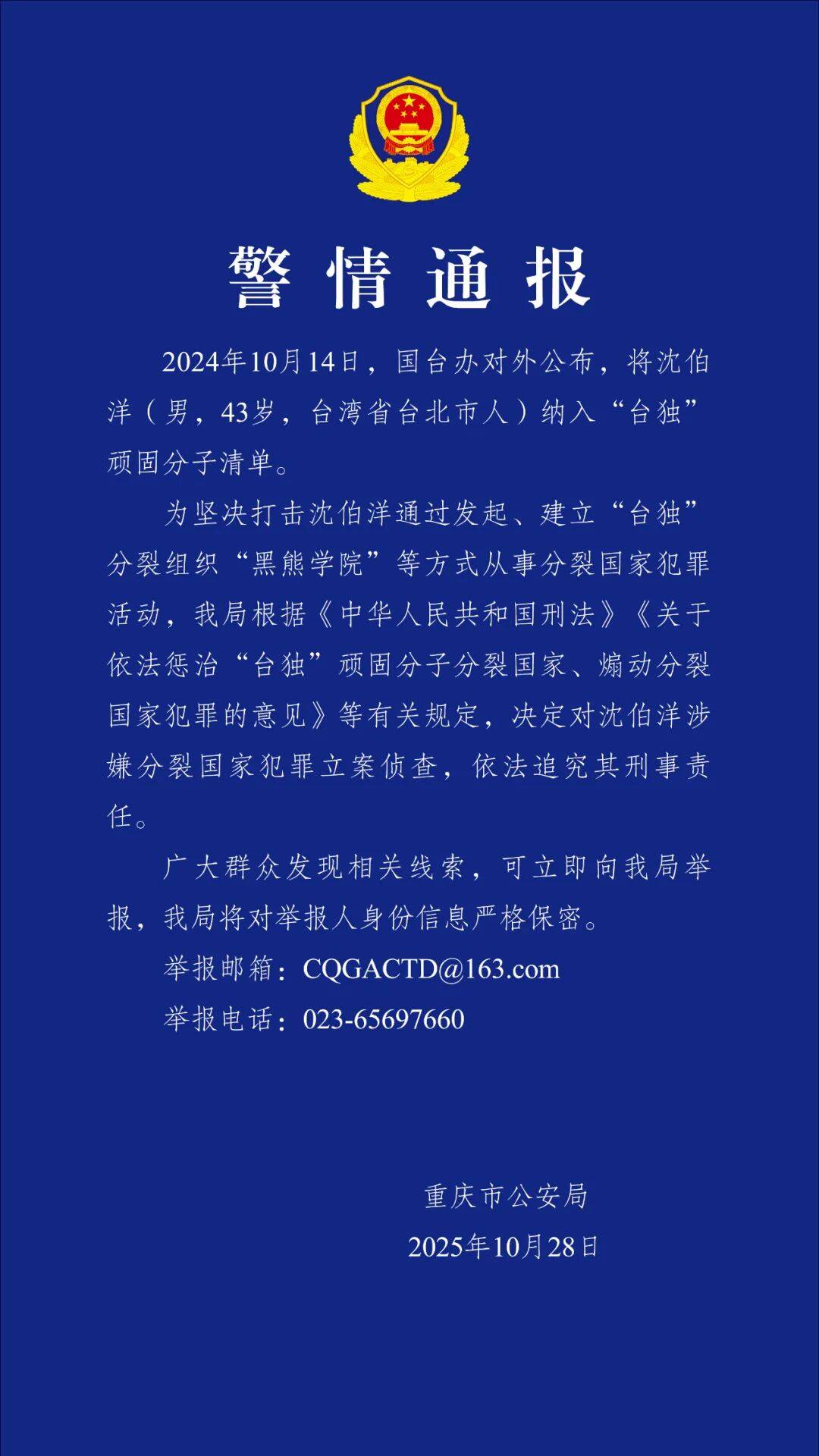 沈伯洋<strong></p>
<p>币圈神话</strong>,涉嫌分裂国家犯罪,被立案侦查