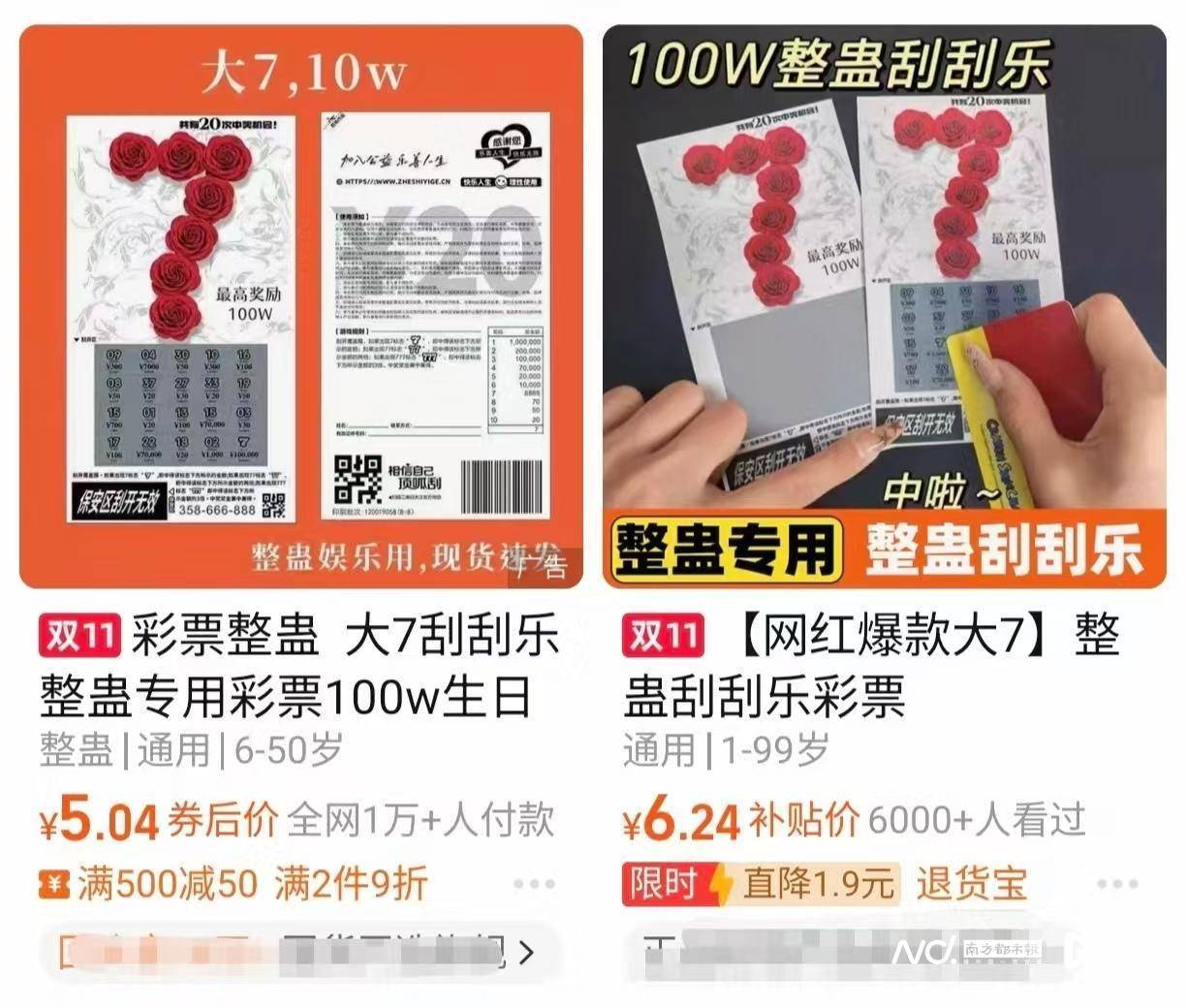 体彩中心声明背后：网售恶搞彩票低至1元<strong></p>
<p>币圈神话</strong>，平台现整蛊游戏