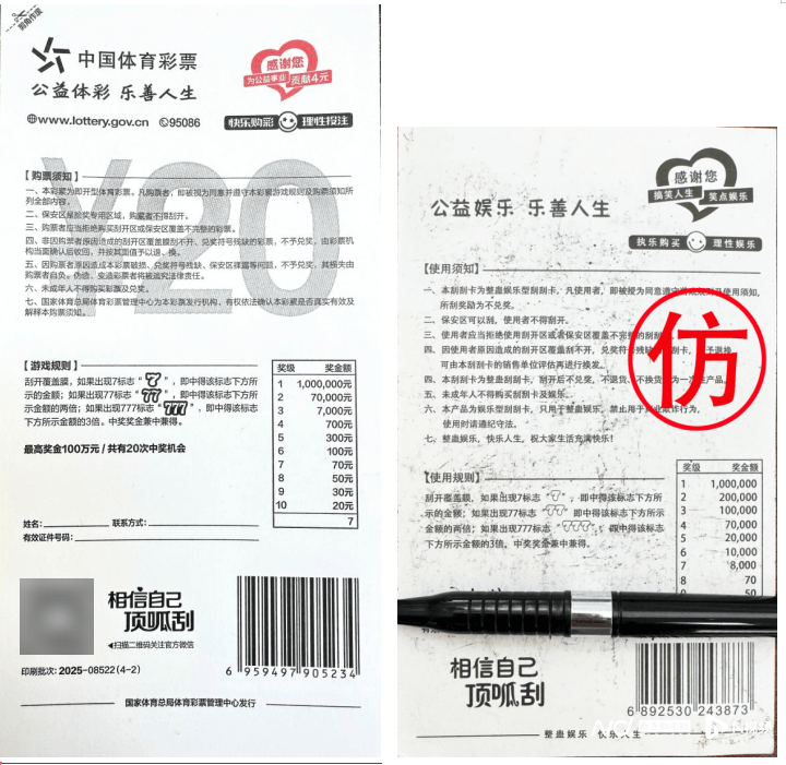 体彩中心声明背后：网售恶搞彩票低至1元<strong></p>
<p>币圈神话</strong>，平台现整蛊游戏