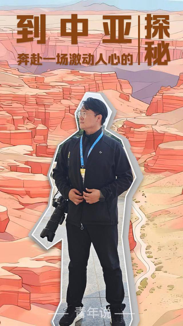 青年说 | 到中亚<strong></p>
<p>币圈神话</strong>,奔赴一场激动人心的“探秘”