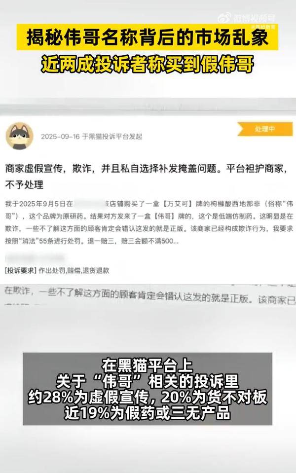 一消费者投诉平台上<strong></p>
<p>币圈神话</strong>,近两成投诉者称买到假伟哥