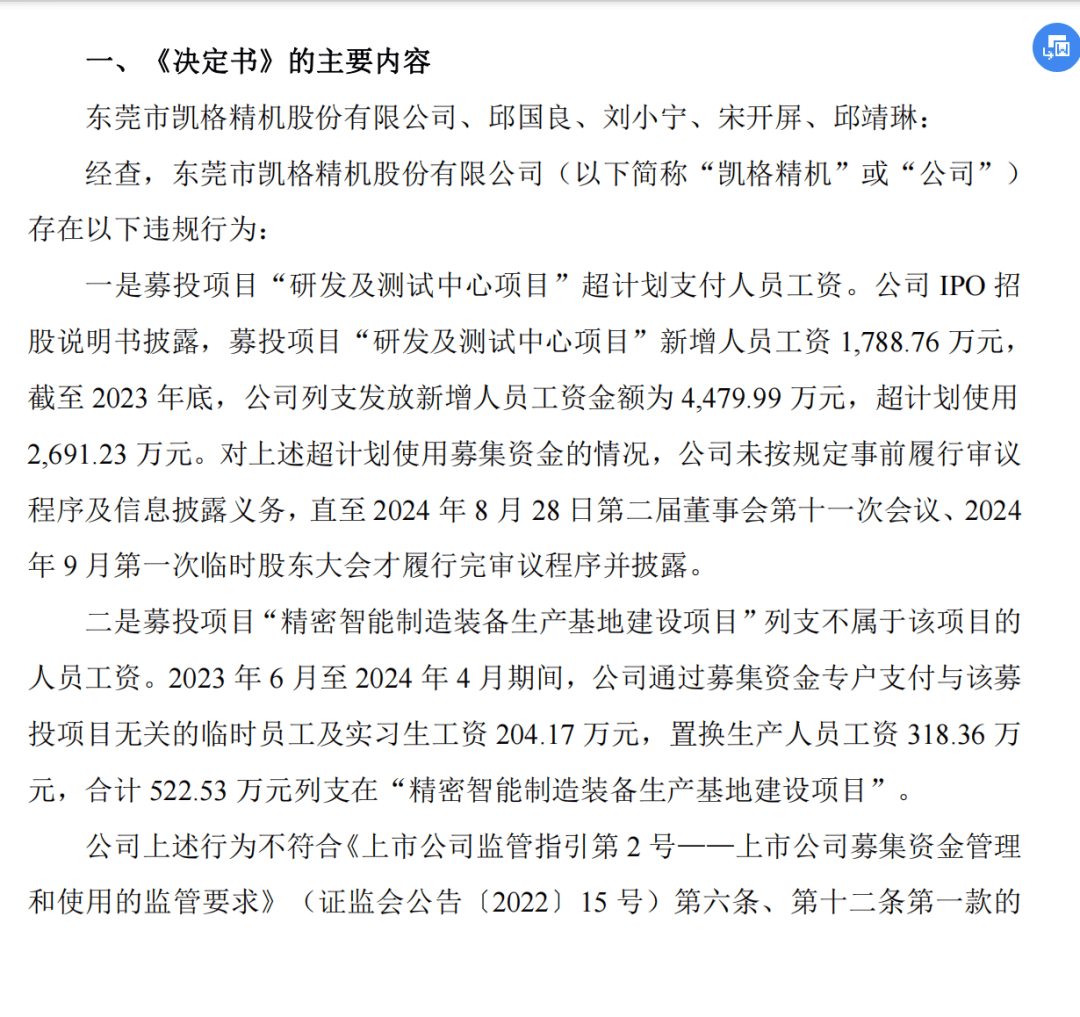 涉及金额3214万元<strong></p>
<p>币圈神话</strong>!东莞一企业董事长被警示