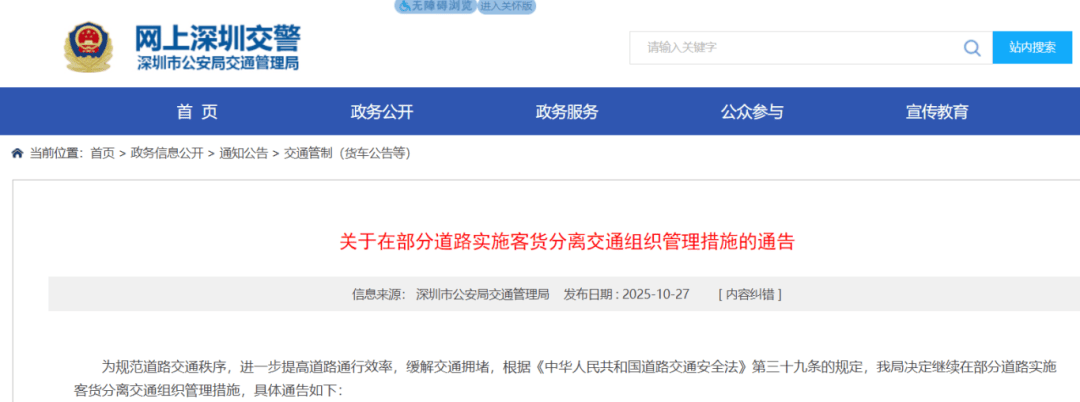 10月30日起实施<strong></p>
<p>炒币专业术语</strong>！深圳交警最新通告