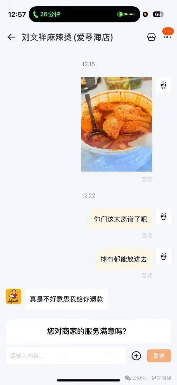 瞬间食欲全无<strong></p>
<p>炒币专业术语</strong>！麻辣烫外卖吃出整块抹布？门店回应