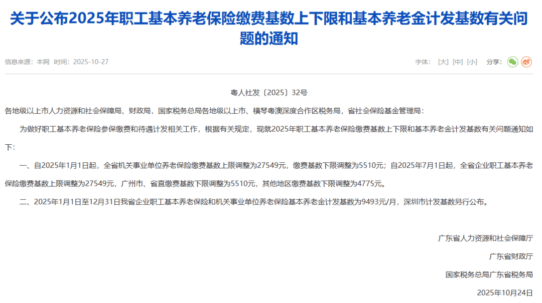 广东社保缴费基数调整<strong></p>
<p>钯币</strong>,到手工资可能有变