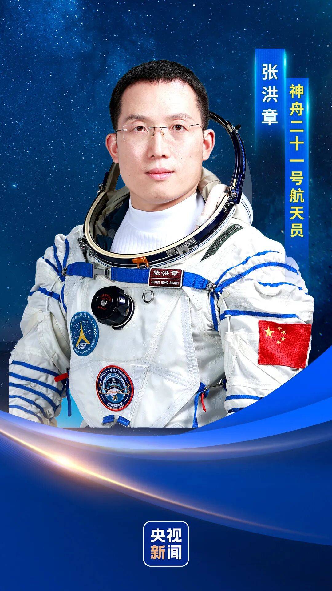 官宣<strong></p>
<p>钯币</strong>！神二十一航天员确定