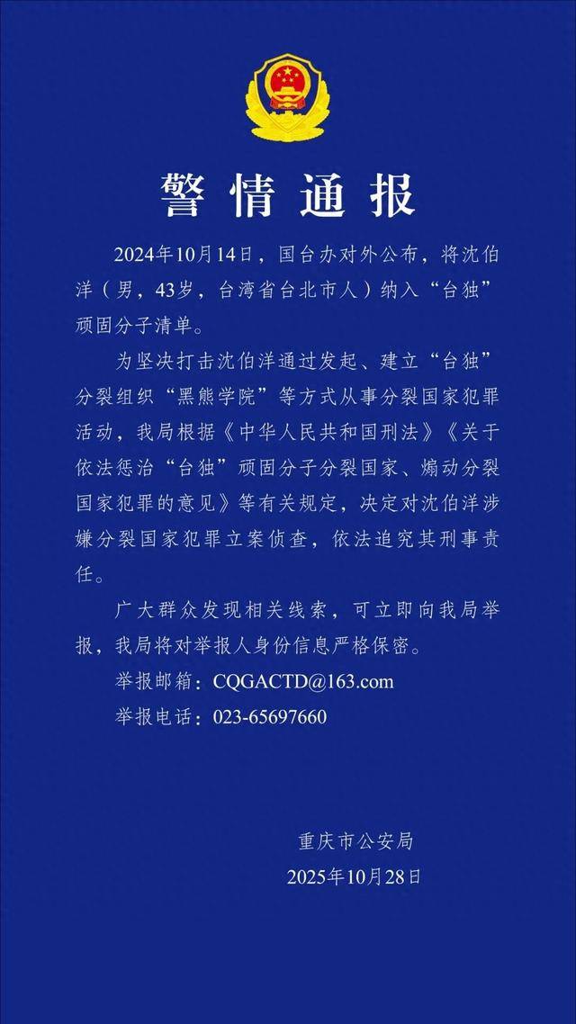 大陆侦办沈伯洋后<strong></p>
<p>钯币</strong>，民进党急了，喊话郑丽文转移视线