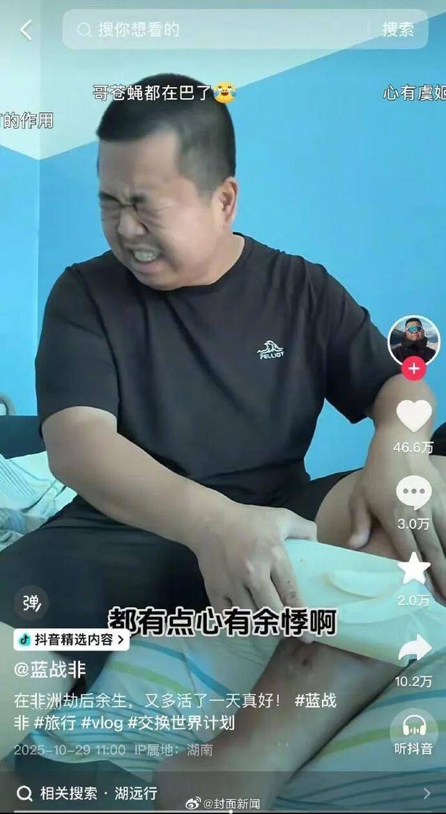 千万粉丝网红“蓝战非”解封后更新<strong></p>
<p>钯币</strong>,称在非洲旅行遭遇车祸