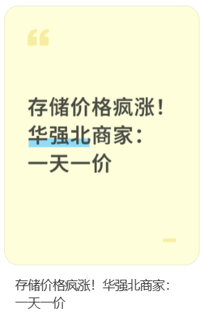 价格翻倍!华强北集体暴涨!深圳卖家:不敢囤货<strong></p>
<p>币圈一天</strong>,但可能更贵