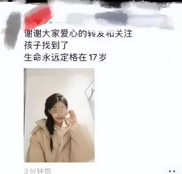 黑龙江17岁高三女生已不幸去世<strong></p>
<p>币圈一天</strong>，遗体在桥下找到
