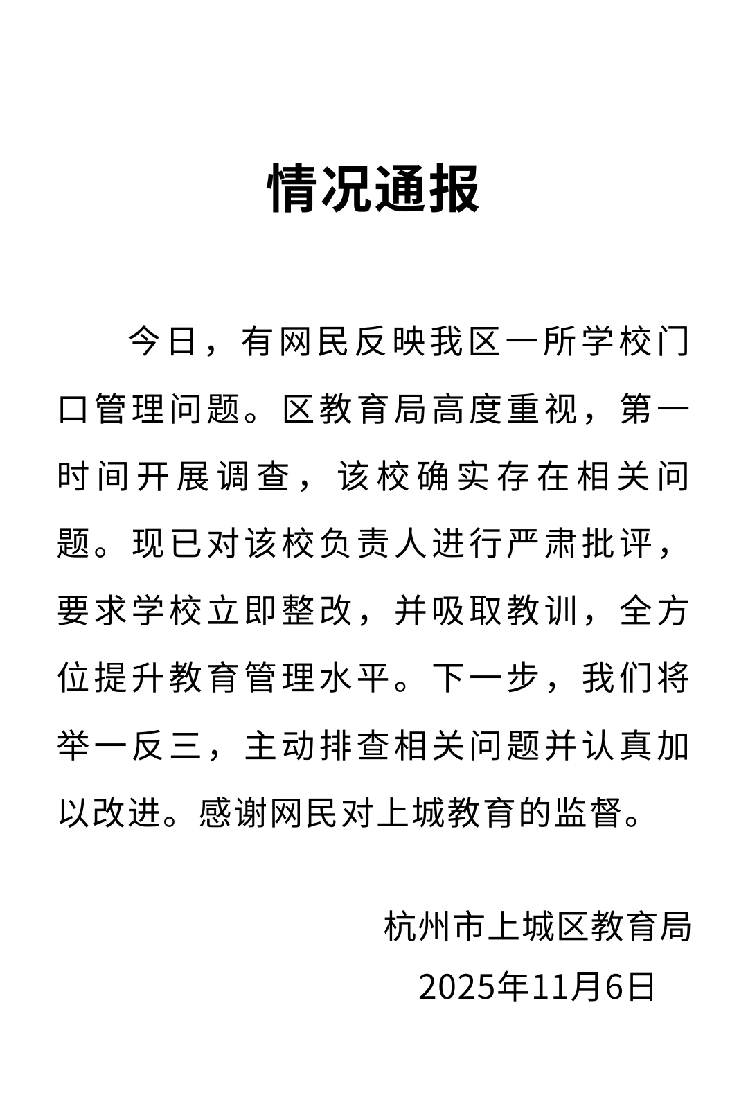 杭州一小学老师开车进校学生敬礼高喊“老师早”<strong></p>
<p>币圈一天</strong>，教育局通报：要求学校立即整改