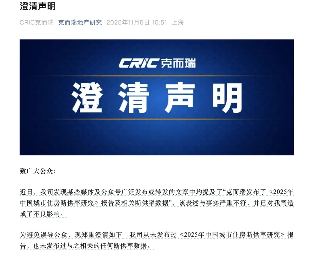 莫须有的“断供率”？中国银行研究院报告“援引”克而瑞<strong></p>
<p>币圈一天</strong>，后者紧急澄清，中行最新版报告已删除相关内容