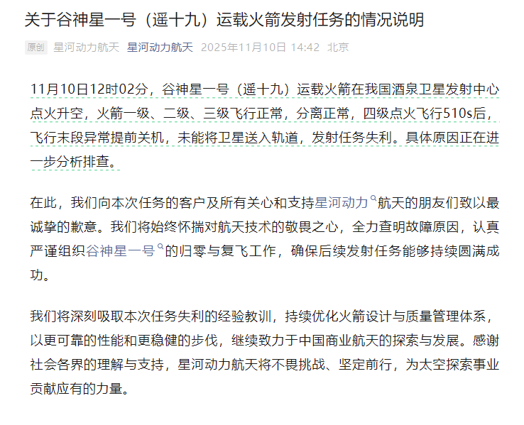 谷神星一号(遥十九)运载火箭发射任务失利<strong></p>
<p>炒币工具</strong>,具体原因正排查