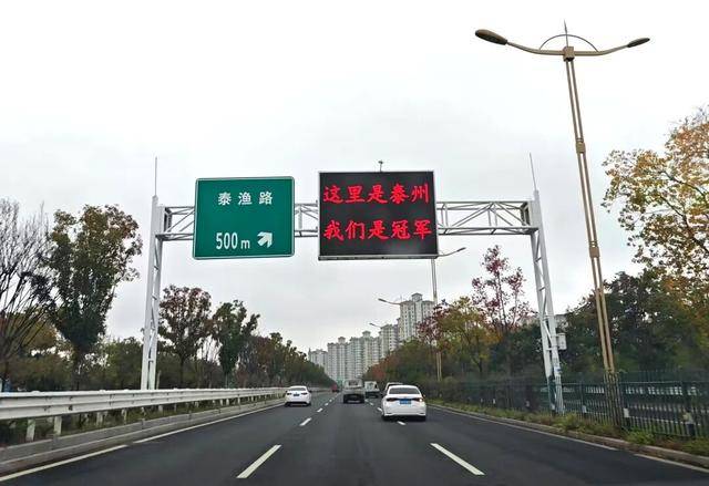 泰州上新苏超永久型路牌：这里是泰州<strong></p>
<p>合约币行情</strong>，我们是冠军