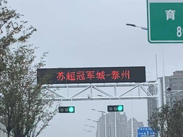 泰州上新苏超永久型路牌：这里是泰州<strong></p>
<p>合约币行情</strong>，我们是冠军