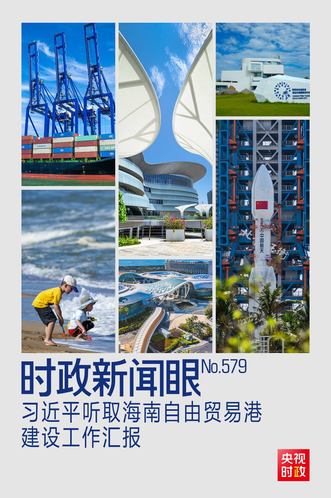 时政新闻眼丨一年之内再赴海南<strong></p>
<p>合约币行情</strong>，习近平重点关注这件大事