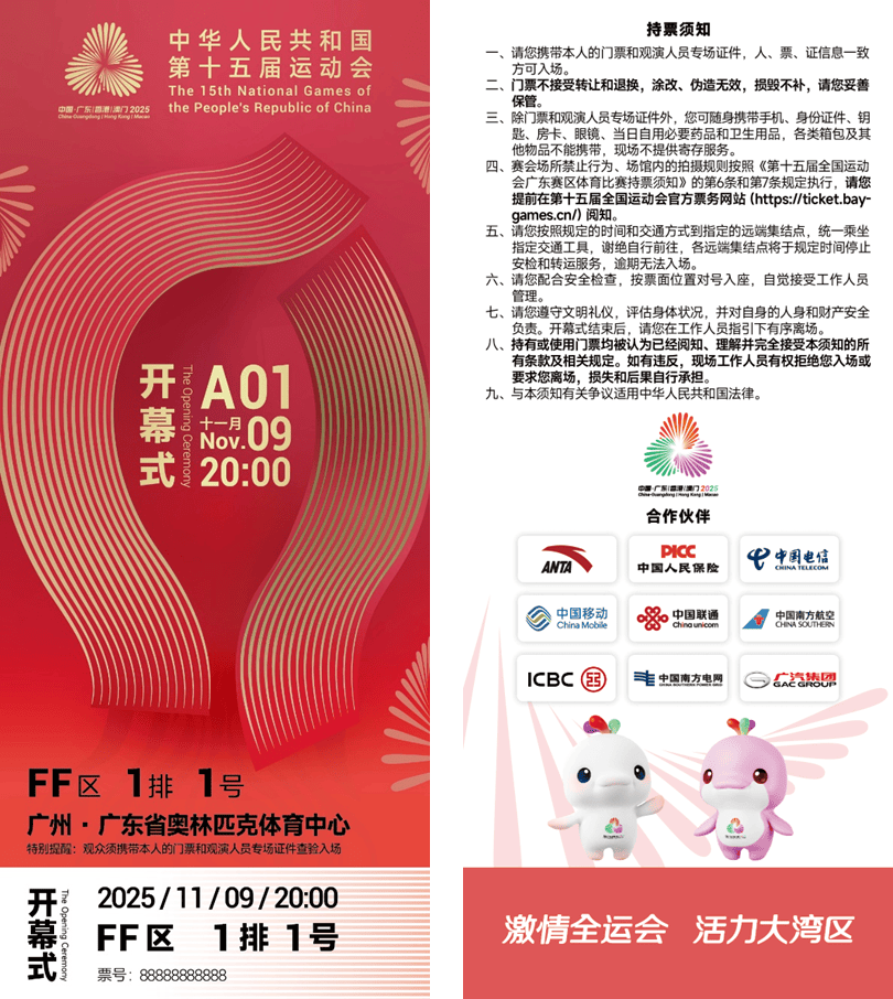 方寸之间展湾区气象<strong></p>
<p>长江期币网</strong>!十五运会开幕式门票“出圈”了 | 全运来了