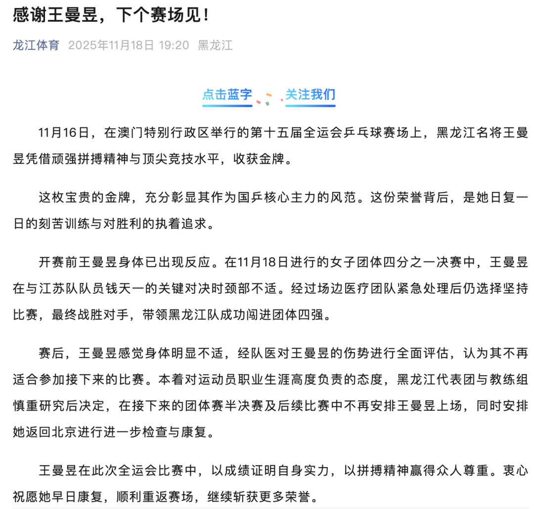 王曼昱因伤退赛<strong></p>
<p>华夏评级币</strong>，开赛前其身体已出现反应