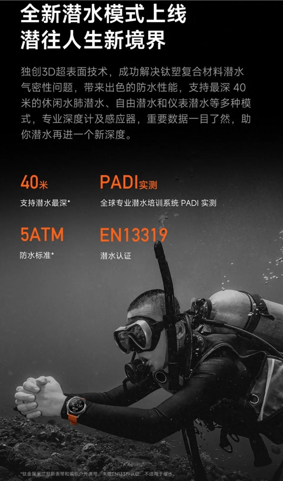 小米售后称“潜水表不建议潜水用”<strong></p>
<p>知乎币圈</strong>，南京一律师质疑虚假宣传拟提起诉讼：小米疑似存在大字宣传，小字免责问题