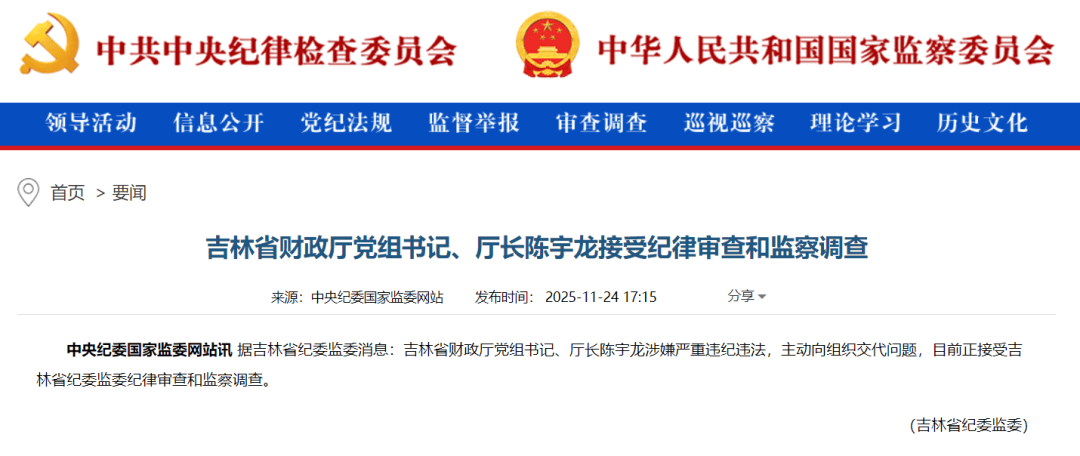 主动向组织交代问题<strong></p>
<p>抄币技巧</strong>，吉林省财政厅党组书记、厅长陈宇龙接受审查调查