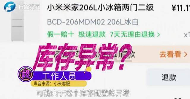 消费者11.11元秒杀小米冰箱遭拒发<strong></p>
<p>抄币技巧</strong>，客服回应：系统配置错误，补偿30元！