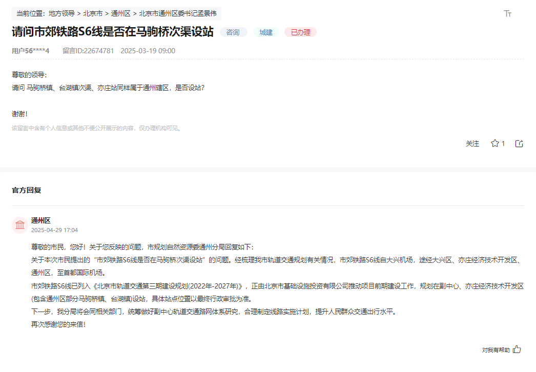 盼了多年!通州多小区或将迎来2条轨道<strong></p>
<p>抄币技巧</strong>,这条轨道又有进展了