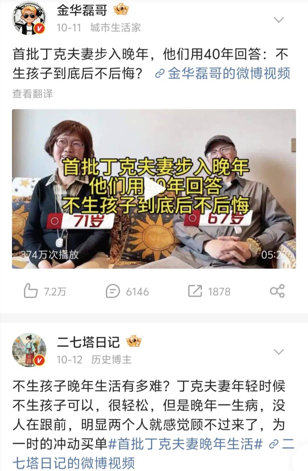 第一批丁克老后<strong></p>
<p>抄币技巧</strong>，“伴侣能陪一程，但最后都要靠自己”