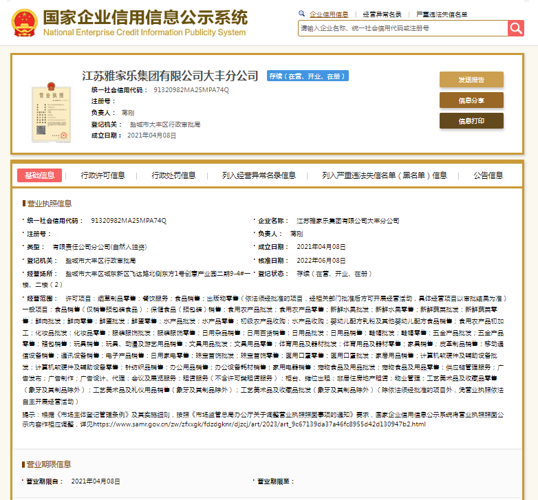 未在当地烟草专卖批发企业进货<strong></p>
<p>共链币</strong>,雅家乐集团大丰分公司被罚