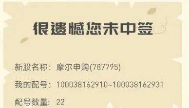 今晚很多股民都在晒截图：“很遗憾<strong></p>
<p>网络币交易</strong>，你没中签”