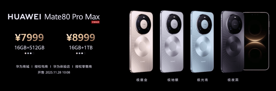 华为Mate 80<strong></p>
<p>网络币交易</strong>，4699元起！网友：我真冲了！