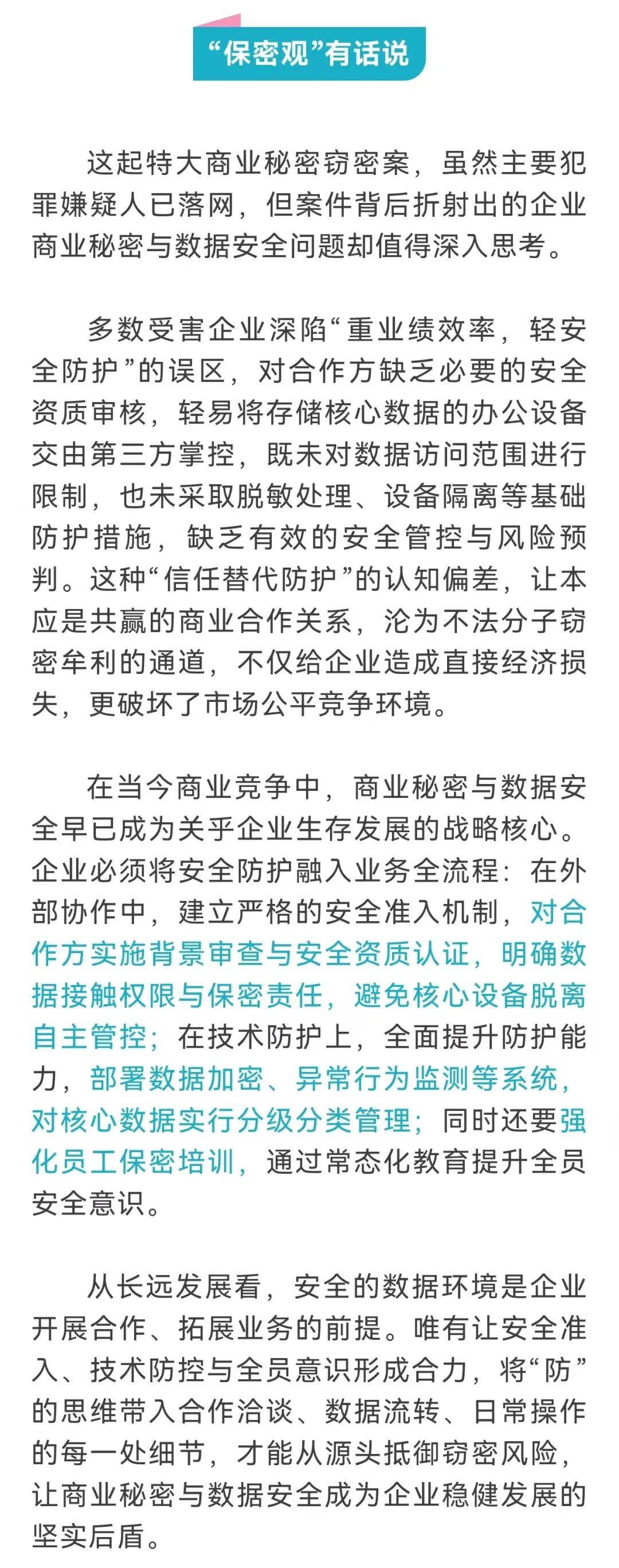 特大商业间谍案曝光:1000余台电脑被恶意软件植入<strong></p>
<p>网络币交易</strong>,500余家企业核心数据被窃取转卖,涉案超亿元,余某某等5人被抓