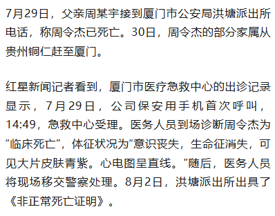 21岁小伙入职3个半月在宿舍猝死<strong></p>
<p>网络币交易</strong>,未获工伤认定,家属质疑过劳死