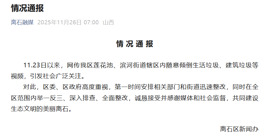 博主举报山西吕梁隐匿3处垃圾倾倒点<strong></p>
<p>网络币交易</strong>,官方通报:深入排查,全面整改