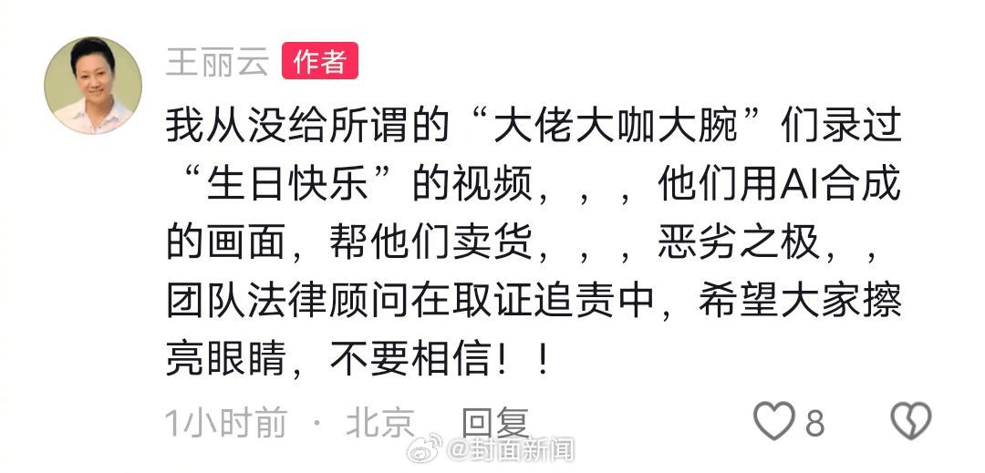 70岁女演员王丽云发文:从没录过“祝大佬大咖大腕生日快乐”视频<strong></p>
<p>币圈营销</strong>,系AI合成