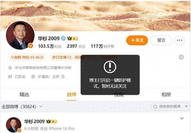 华杉未于下午六点前公开向罗永浩道歉<strong></p>
<p>币圈营销</strong>,其个人账号已开启一键防护模式,暂无法关注和评论