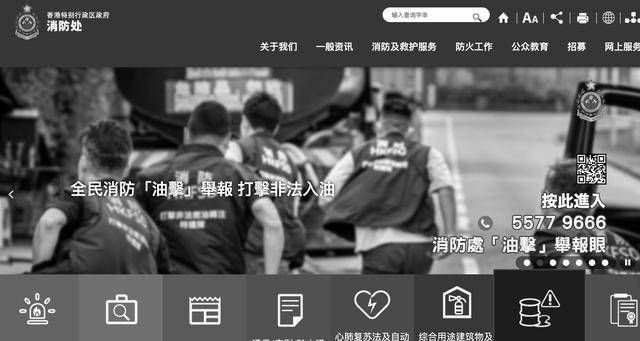 香港消防处官网已变黑白<strong></p>
<p>币圈营销</strong>，官方回复称有新进展将及时公布