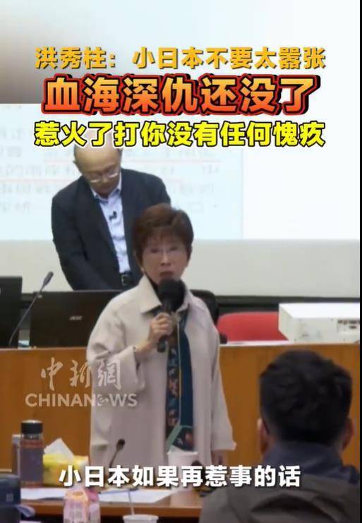 洪秀柱警告：日本不要太嚣张<strong></p>
<p>在线交易</strong>，血海深仇还没了，惹火了打你没有任何愧疚