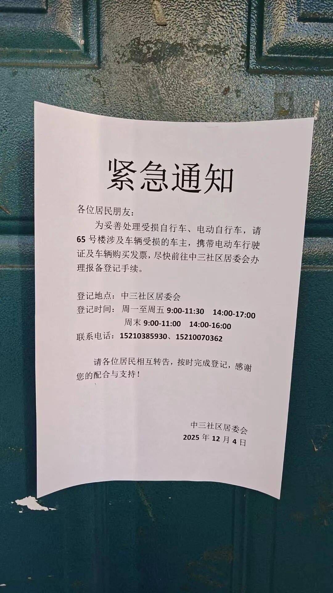天通苑一天两起电动车火情<strong></p>
<p>在线交易</strong>,突然着火忒吓人丨有事儿@新京报