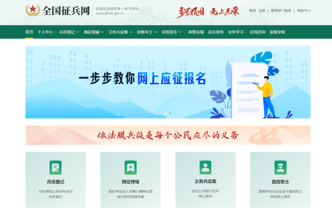 2026全国征兵（男兵）报名已开始（附报名链接）
