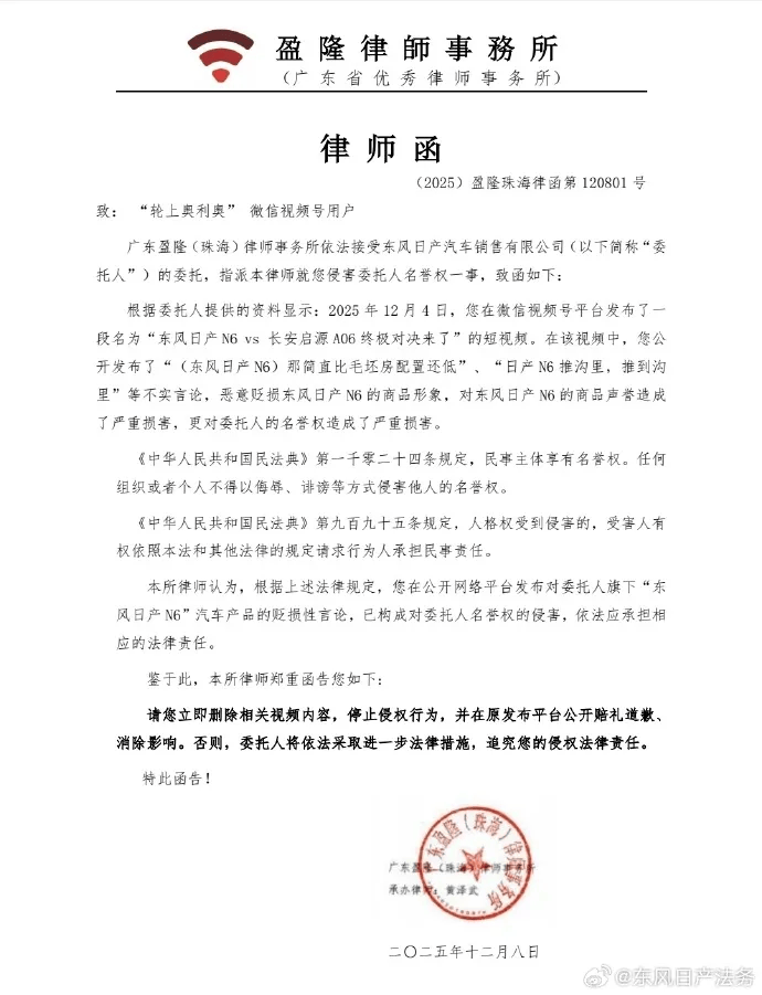 东风日产:多家自媒体发布“长安启源A06全面碾压日产N6”等不实言论<strong></p>
<p>蜜蜂币</strong>,恶意贬损N6产品形象和商品声誉,正式发出律师函