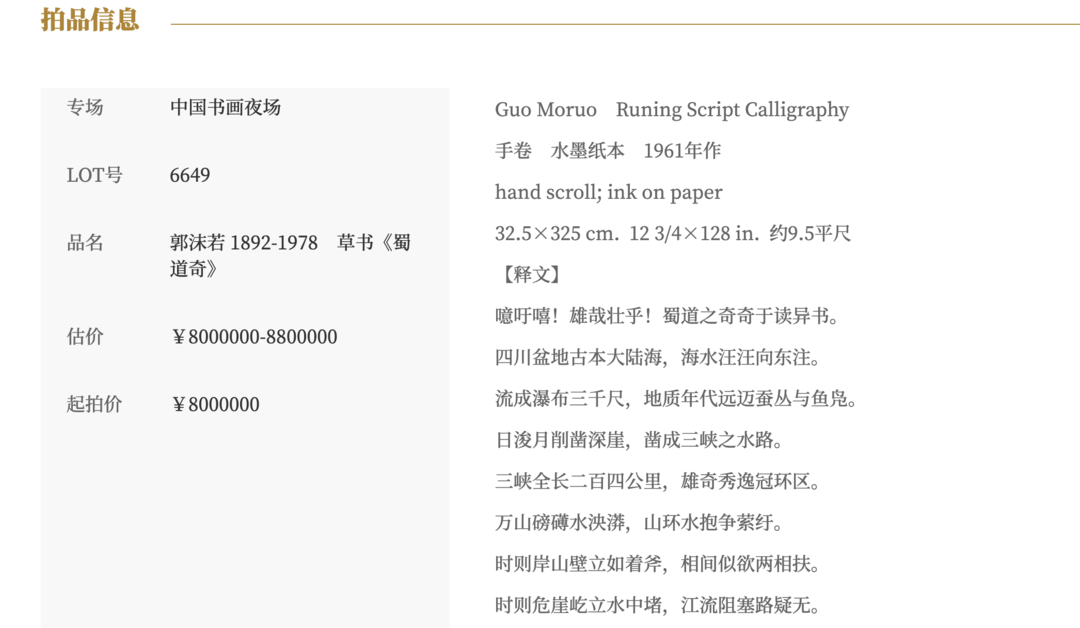 郭沫若书法作品《蜀道奇》800万元起拍!女儿郭庶英报案<strong></p>
<p>柚子币走势</strong>,并要求拍卖机构返还