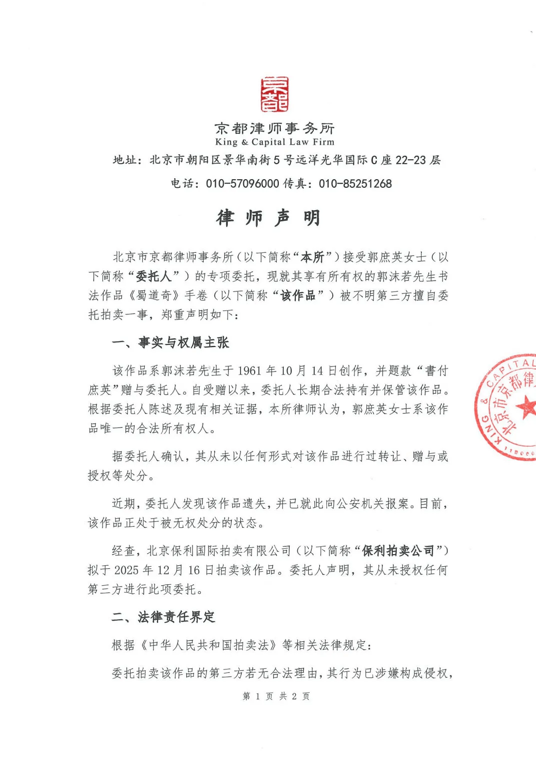 郭沫若书法作品《蜀道奇》800万元起拍!女儿郭庶英报案<strong></p>
<p>柚子币走势</strong>,并要求拍卖机构返还