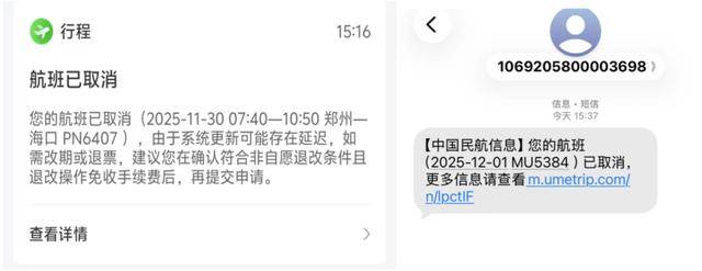 航旅纵横大面积误报飞机取消！涉东方航空、海南航空等多家航司