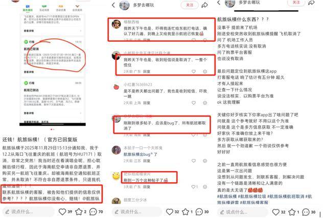 航旅纵横大面积误报飞机取消<strong></p>
<p>柚子币走势</strong>!涉东方航空、海南航空等多家航司