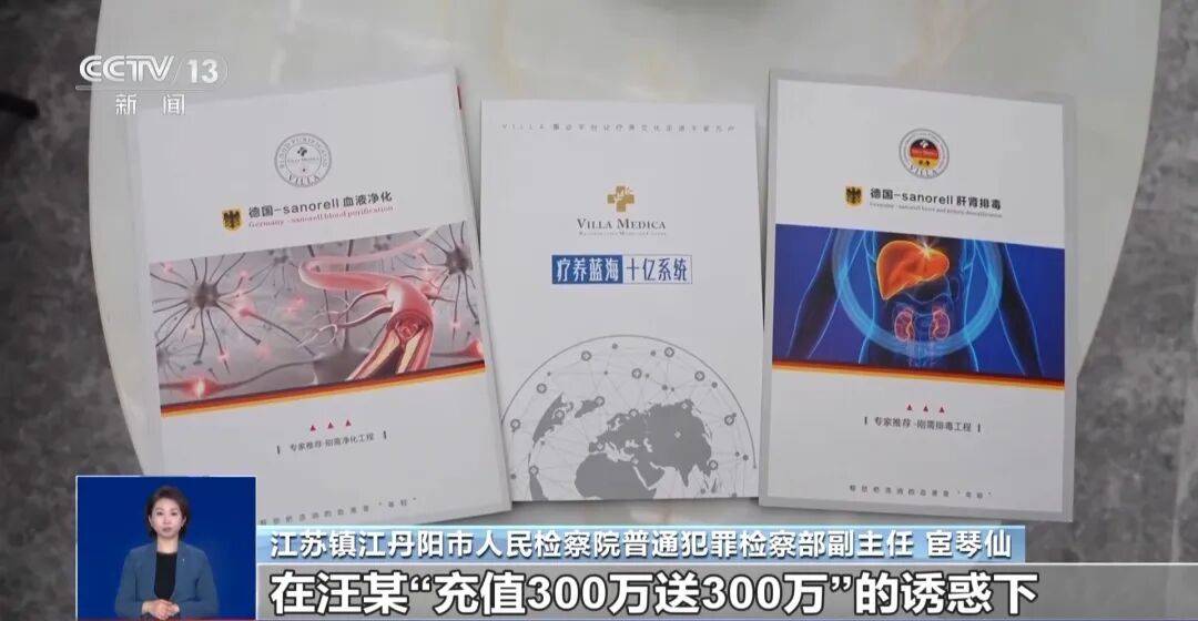 夫妻花了450万元治病才发现被骗<strong></p>
<p>炒币大师</strong>,央视曝光天价疗养骗局:“权威专家”只有初中学历,几千元产品卖128万元,诈骗超5亿元