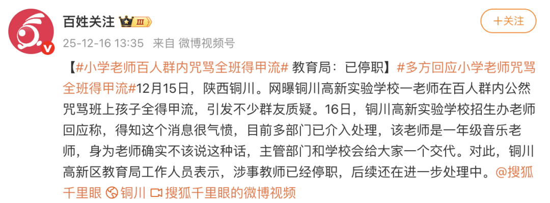 一小学老师疑在百人群内咒骂全班得甲流<strong></p>
<p>炒币大师</strong>，招生办称其系音乐老师，当地教育局：已停职