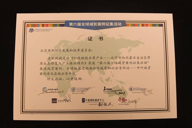 北京送到内蒙古的一株羊草<strong></p>
<p>币圈阿凡提</strong>，入选了全球最佳减贫案例